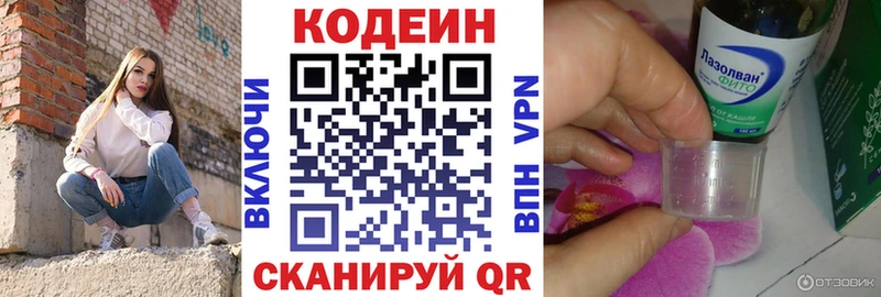Codein напиток Lean (лин)  Купить закладки  Пустошка 